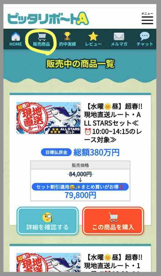 ピッタリボートAという競艇予想サイト(ボートレース予想サイト)が提供する競艇予想